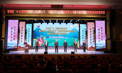 甘州區(qū)舉行“4·23世界讀書日”活動暨2023年“書香甘州”全民閱讀和公共圖書館服務宣傳周啟動儀式